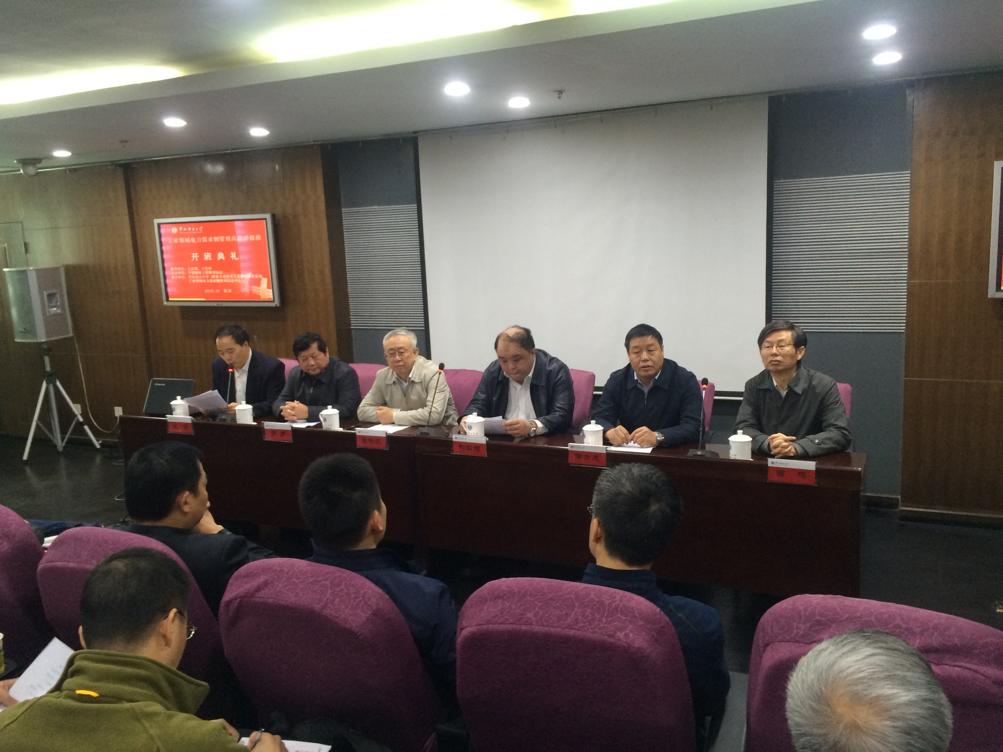 工業(yè)領域電力需求側(cè)管理高級研修班順利開班