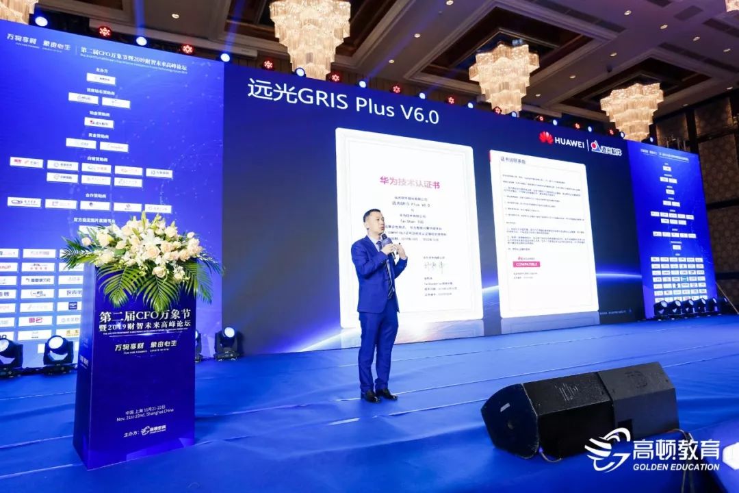 遠光軟件姚國全:智慧財務 助力企業(yè)數(shù)字化轉型