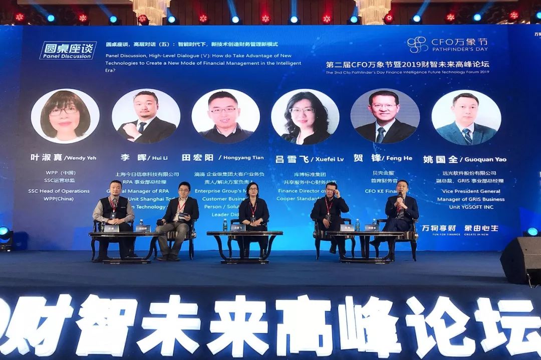 遠光軟件姚國全:智慧財務 助力企業(yè)數(shù)字化轉型