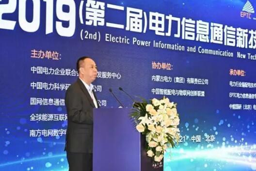 電力信息通信“朋友圈”線下齊聚，尖峰論道