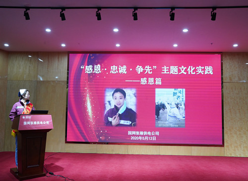 國網(wǎng)張掖供電公司：“感恩、忠誠、爭先”主題文化實(shí)踐活動(dòng)感恩篇