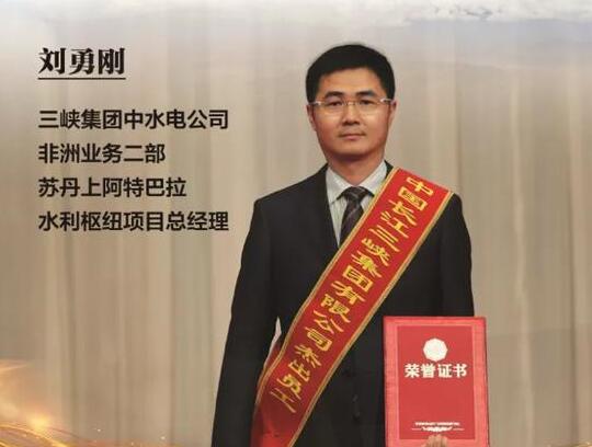 劉勇剛：勇于奉獻敢于擔當，臨危不懼奮發(fā)有為