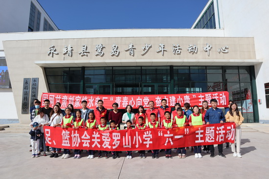 “六一”兒童節(jié)，國網劉家峽水電廠特殊禮物送到羅山村