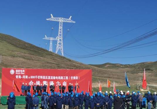 青?！幽稀?00千伏特高壓輸電線路順利實現(xiàn)全線貫通