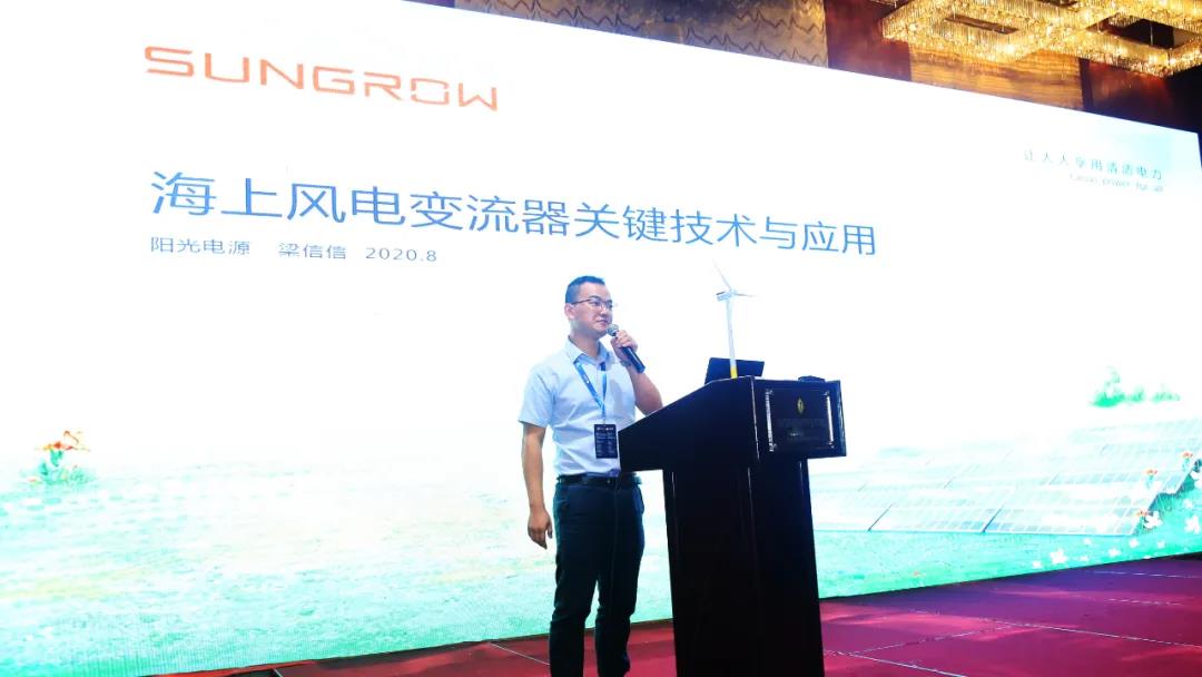 陽光電源亮相全球海上風(fēng)電大會,獻(xiàn)策降本增效