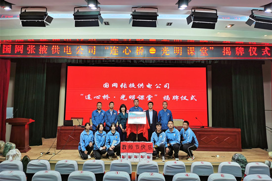 國網(wǎng)張掖供電公司開展“做好電力先行官、架起黨群連心橋”主題黨日活動