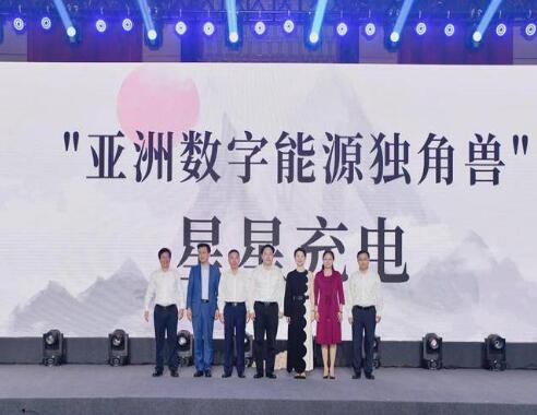 星星充電首次啟動(dòng)社會(huì)化融資，宣布獲得8.55億元人民幣A輪融資