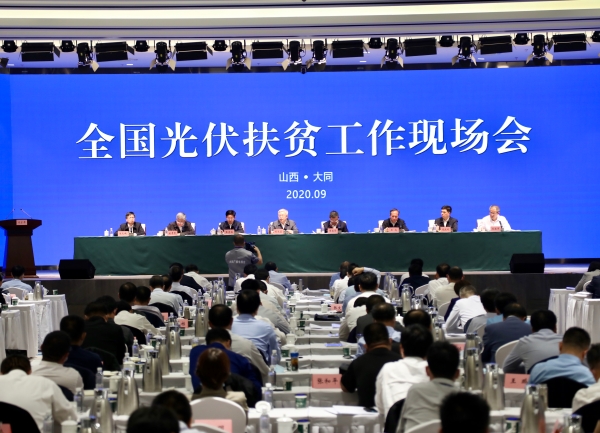 全國光伏扶貧工作現(xiàn)場(chǎng)會(huì)在山西大同召開