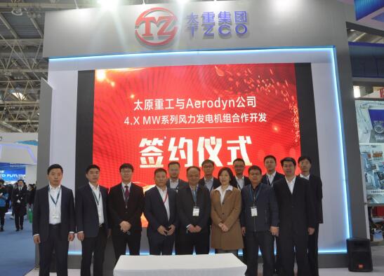 太原重工與Aerodyn公司合作開發(fā)的4.XMW系列風(fēng)電機(jī)組項目簽約儀式在京舉行