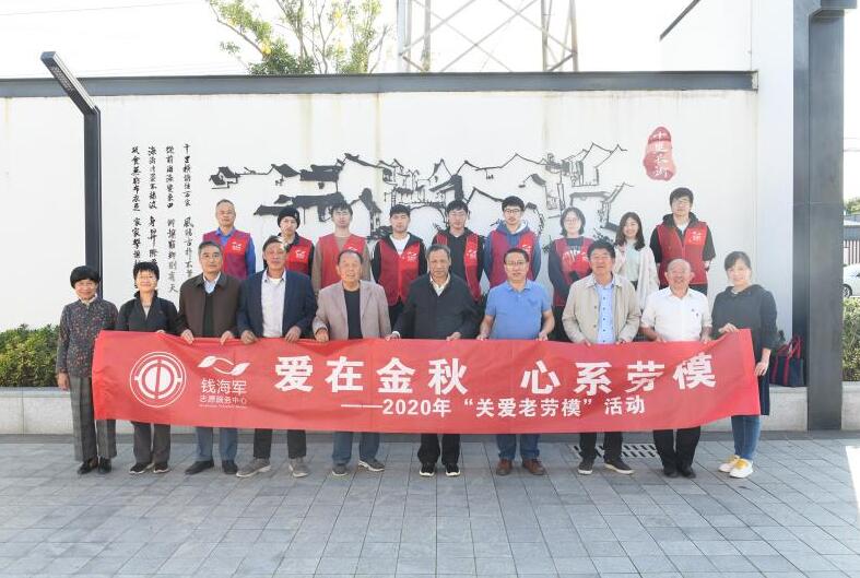 慈溪市錢海軍志愿服務(wù)中心開展“愛在金秋 心系勞?！被顒?dòng)