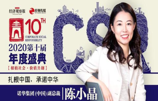 諾華集團陳小晶：遵循可持續(xù)發(fā)展目標，為“碳中和”貢獻力量