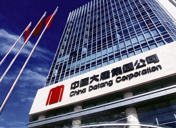 大唐集團(tuán)黨組書記、董事長 鄒磊：加快推進(jìn)數(shù)字化轉(zhuǎn)型 培育高質(zhì)量發(fā)展新動(dòng)能