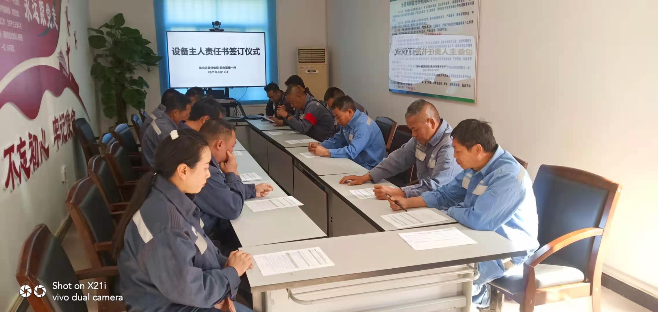 臨滄云縣供電局明確配網(wǎng)設(shè)備主人，提升運(yùn)維質(zhì)量