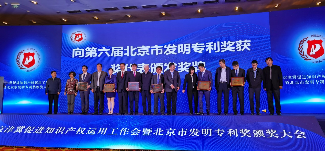 國網(wǎng)信通產(chǎn)業(yè)集團(tuán)智芯公司：榮獲北京市發(fā)明專利獎(jiǎng)一等獎(jiǎng)