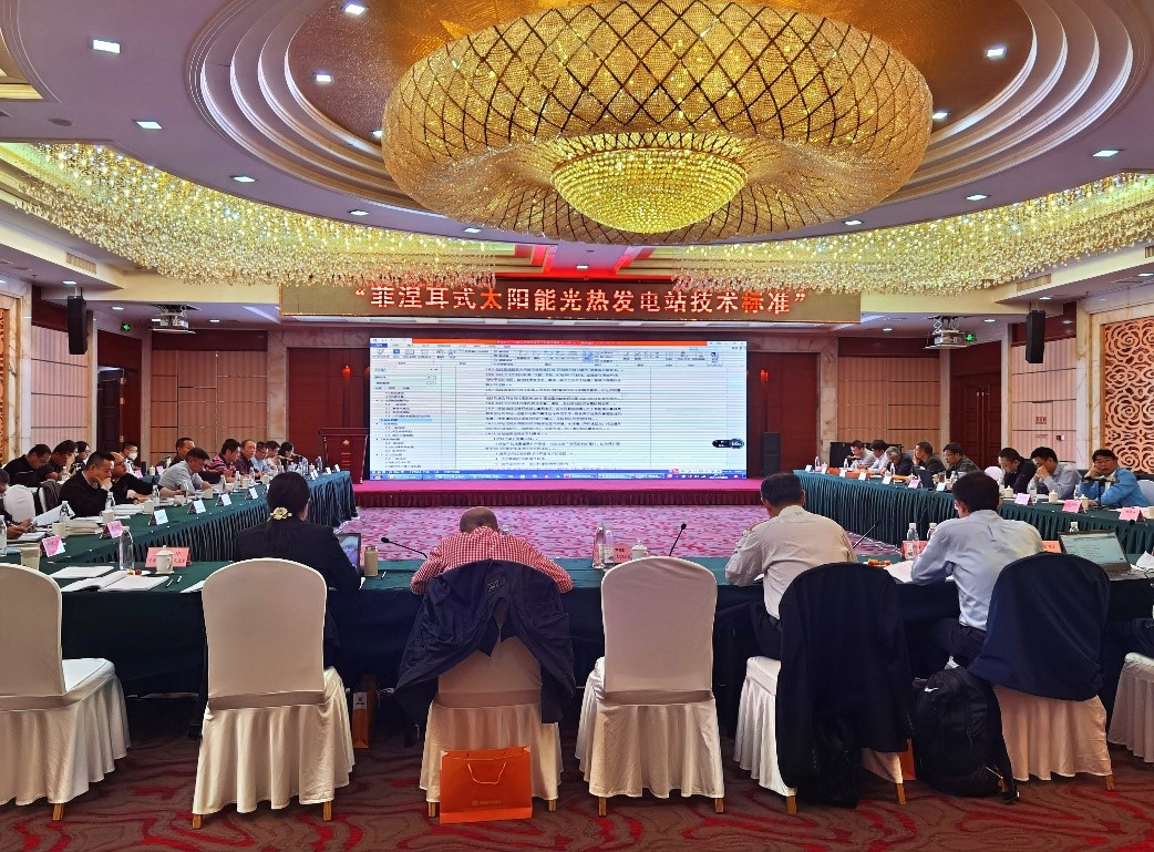 國(guó)家標(biāo)準(zhǔn)《菲涅耳式太陽能光熱發(fā)電站技術(shù)標(biāo)準(zhǔn)》通過送審稿審查