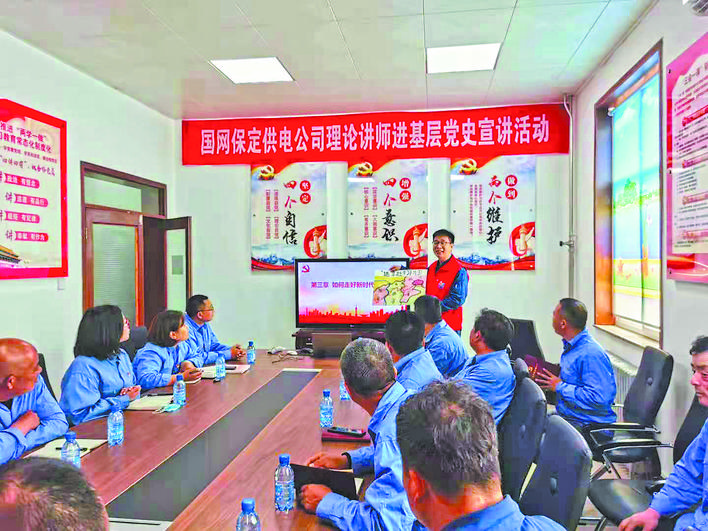 國(guó)網(wǎng)河北保定供電公司:創(chuàng)新宣講方式 講好專題黨課