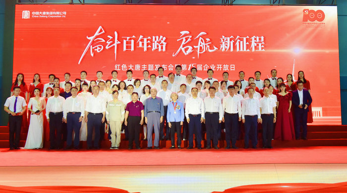 大唐集團(tuán)企業(yè)開(kāi)放日:紅色初心賦能量 文化傳承譜新篇