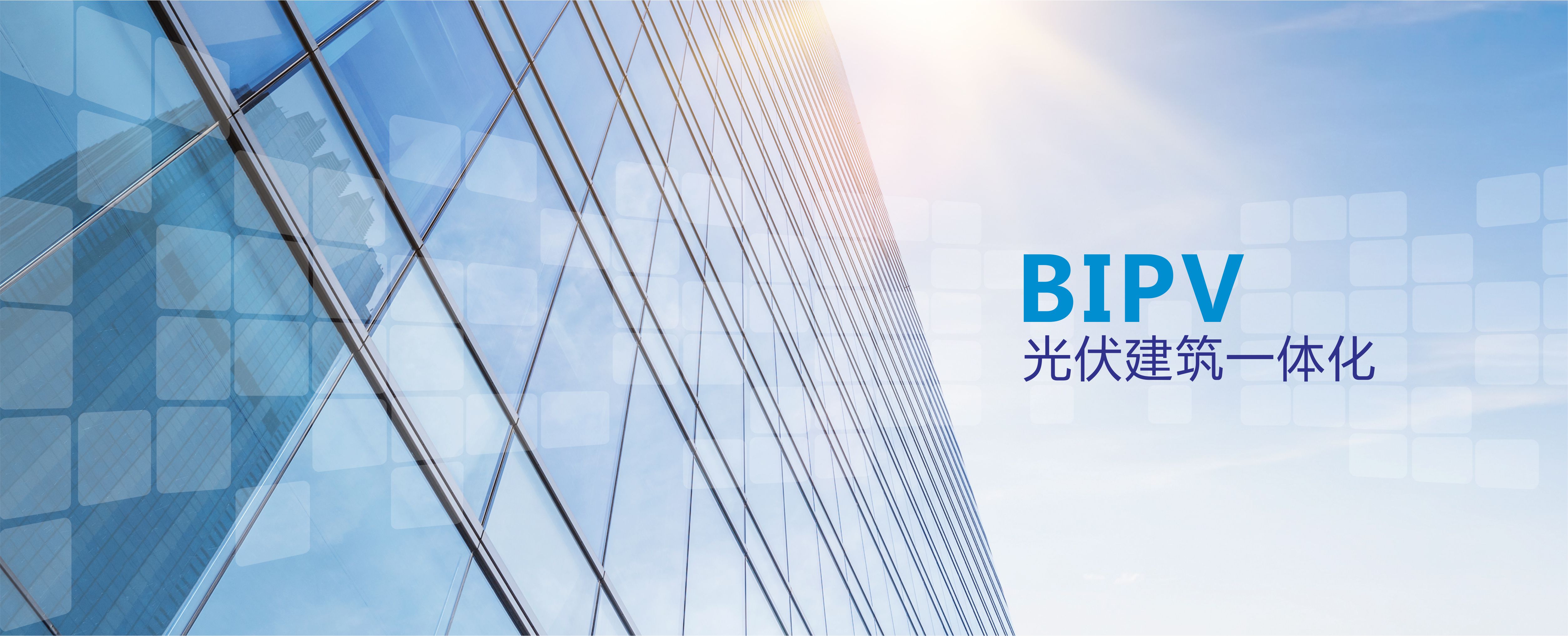 獻禮建黨百年：光伏建筑一體化行業(yè)獲得首張綠色建材證書！