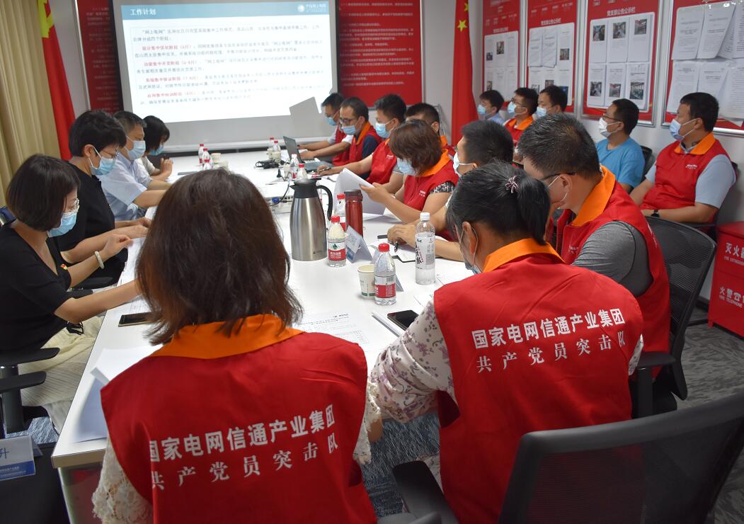 國網(wǎng)信通產(chǎn)業(yè)集團(tuán)向“網(wǎng)上電網(wǎng)”實用化百日攻堅第二階段沖刺