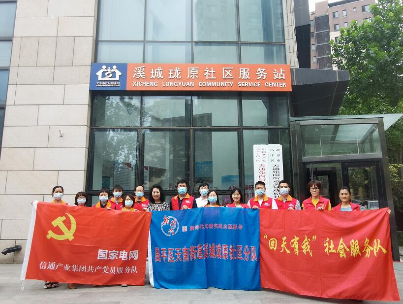 國網(wǎng)信通產(chǎn)業(yè)集團(tuán)：深學(xué)黨史擔(dān)使命，為民服務(wù)踐初心