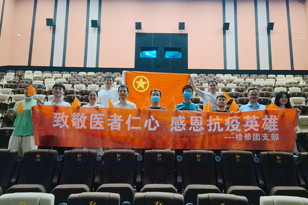 大唐石門發(fā)電公司檢修團支部開展“致敬醫(yī)者仁心，感恩抗疫英雄”主題團日活動