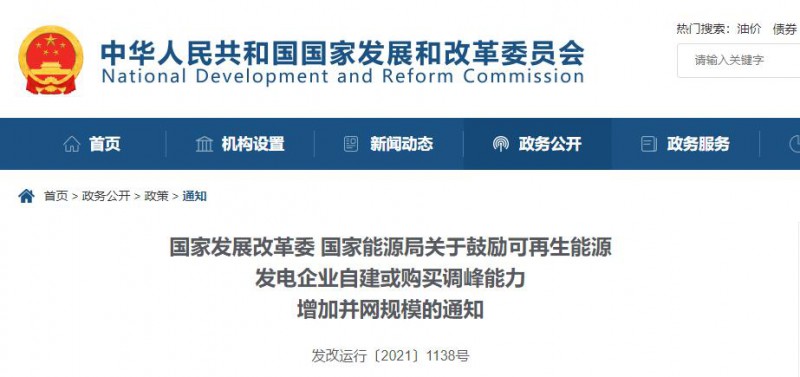 發(fā)改委能源局：鼓勵(lì)可再生能源自建或購(gòu)買(mǎi)儲(chǔ)能、調(diào)峰，增加并網(wǎng)規(guī)模