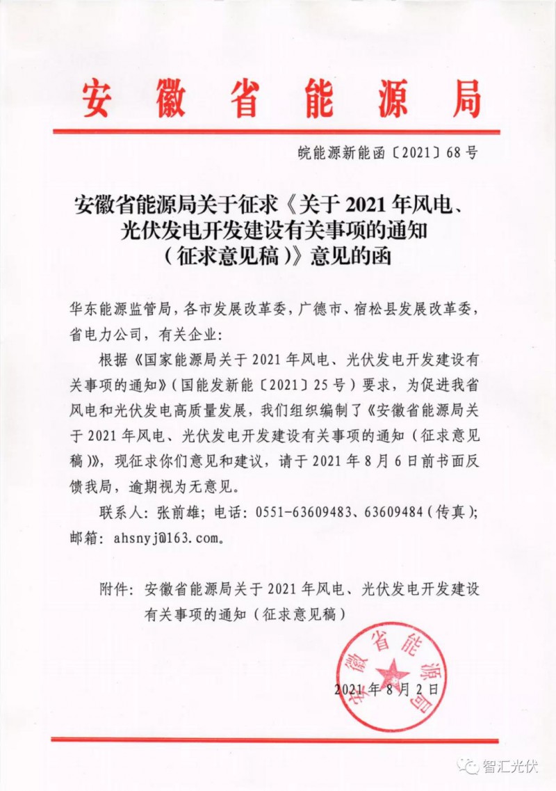 安徽：6GW保障性規(guī)模，不要求配儲(chǔ)能、競(jìng)電價(jià)