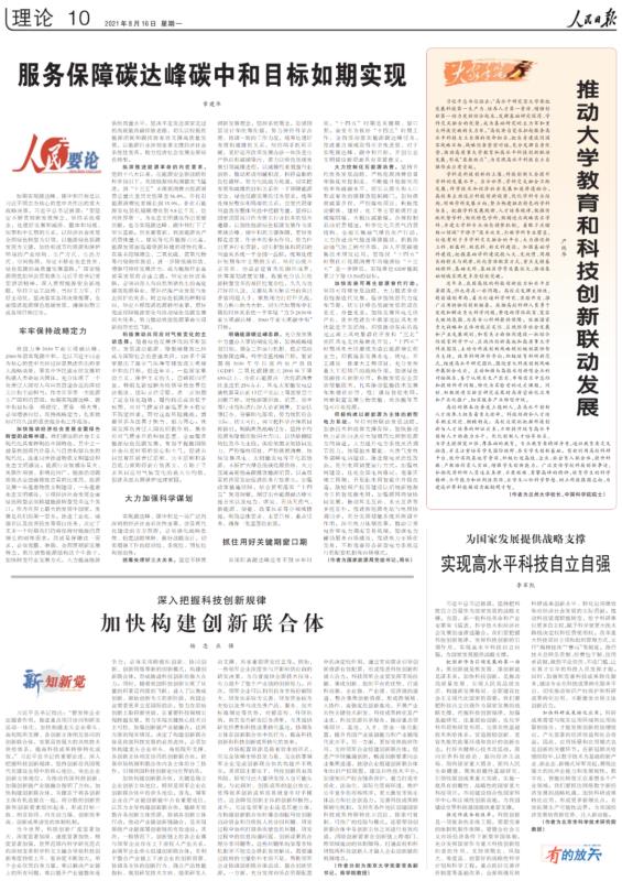 章建華：加快可再生能源替代行動(dòng)，服務(wù)保障雙碳目標(biāo)如期實(shí)現(xiàn)