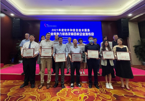 “2021年中國軟件和信息服務技術(shù)綜合百強”名單發(fā)布 國網(wǎng)信通產(chǎn)業(yè)集團排名上升至第十一位