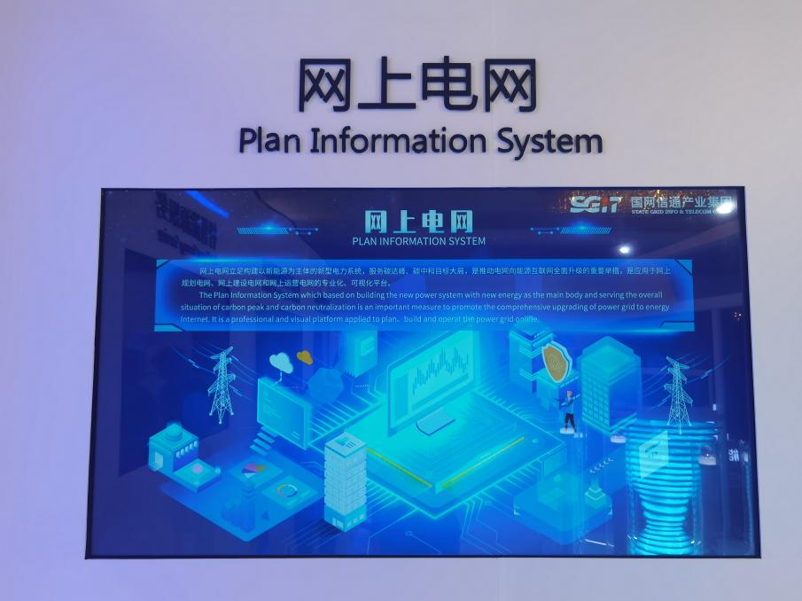 國網(wǎng)信通產(chǎn)業(yè)集團(tuán)：“網(wǎng)上電網(wǎng)”助力“雙碳”遠(yuǎn)景，共謀綠色發(fā)展