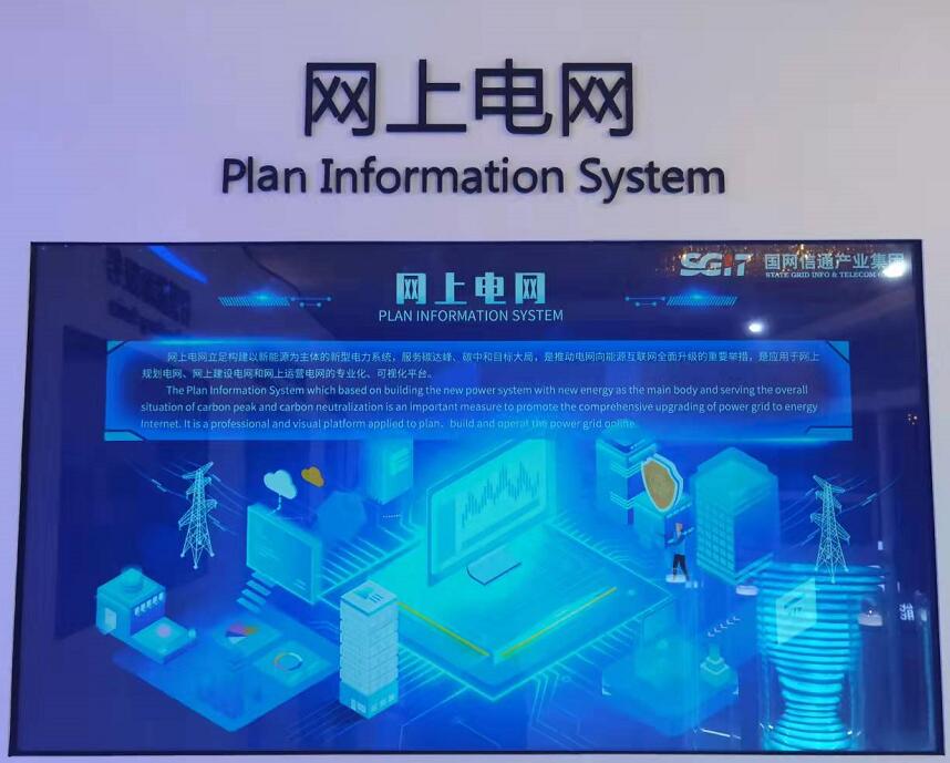 國網(wǎng)信通產(chǎn)業(yè)集團(tuán)：“網(wǎng)上電網(wǎng)”助力“雙碳”遠(yuǎn)景，共謀綠色發(fā)展
