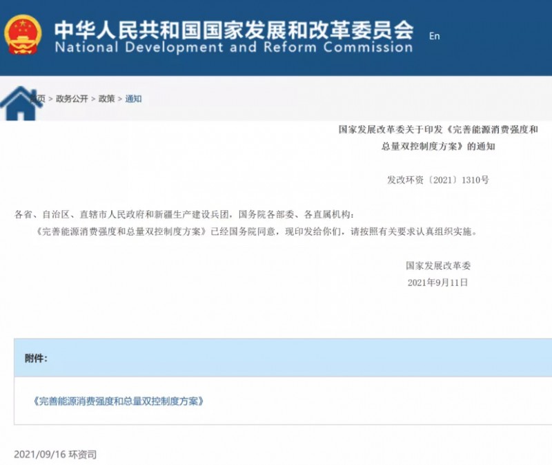 國家發(fā)改委：堅決管控“兩高”項目，鼓勵增加可再生能源消費降低能耗