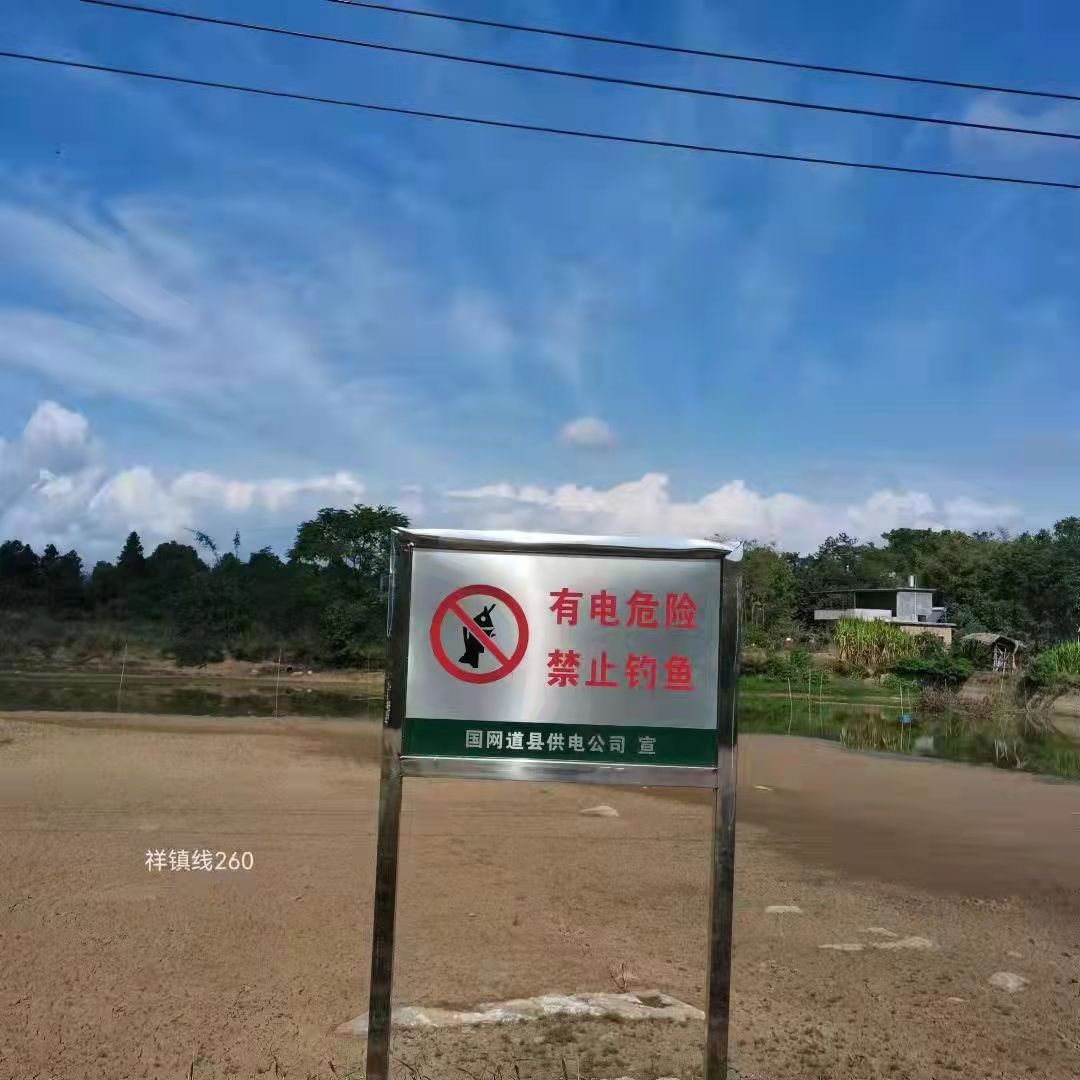 國(guó)網(wǎng)道縣供電：多措并舉 護(hù)群眾安全