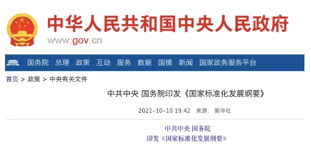 國(guó)務(wù)院：實(shí)施碳達(dá)峰、碳中和標(biāo)準(zhǔn)化提升工程！