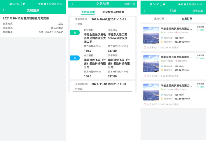 國網(wǎng)信通產(chǎn)業(yè)集團(tuán)建設(shè)運(yùn)營(yíng)的甘肅國網(wǎng)云數(shù)據(jù)中心達(dá)成西北區(qū)域首筆省內(nèi)綠電交易