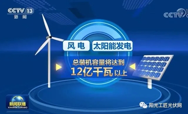 風電和光伏發(fā)電是“垃圾電”？央視來回答了！