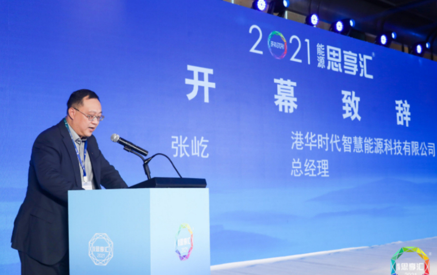 “創(chuàng)新思維，以新應(yīng)新、以變應(yīng)變”——港華能源暢談零碳未來