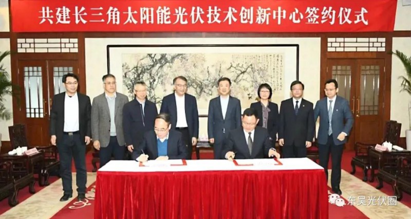 協(xié)鑫集團(tuán)、天合光能發(fā)起共建，長(zhǎng)三角光伏技術(shù)創(chuàng)新中心落戶江陰