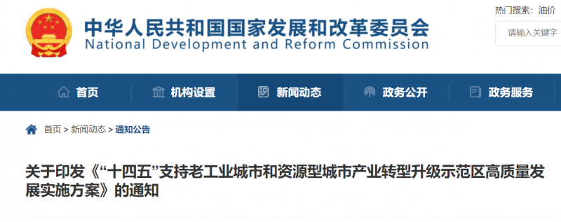 國家發(fā)改委：支持老工業(yè)/資源型城市關(guān)停礦區(qū)、利用沙漠等，建設(shè)風(fēng)電、光伏、儲(chǔ)能！