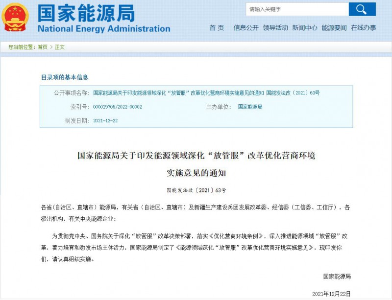 國家能源局：深化“放管服”營商環(huán)境，多角度支持新能源發(fā)展！