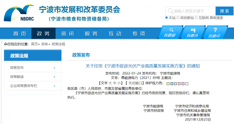 0.45元/千瓦時，連補5年！寧波下發(fā)促進光伏產(chǎn)業(yè)高質(zhì)量發(fā)展實施方案