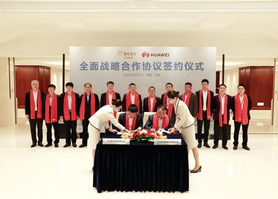華潤電力與華為數字能源簽署戰(zhàn)略合作框架協議