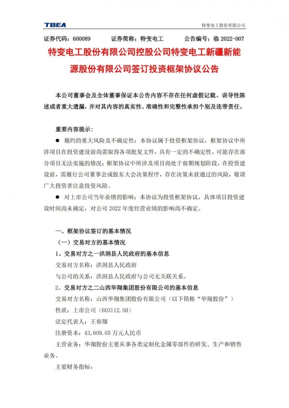 特變電工：獲得山西1000MW光伏項目資源！