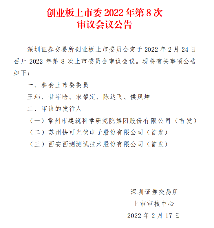 蘇州快可2月24日上會，擬募資3億元擴建光伏接線盒和連接器產能
