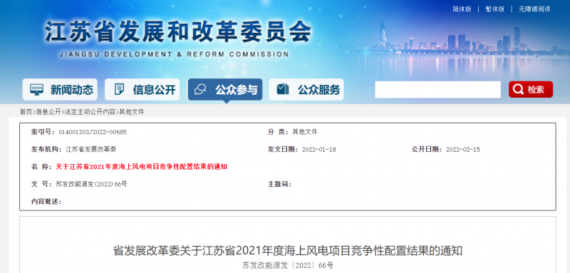 江蘇2021年2.65GW海上風(fēng)電競配結(jié)果公布：國能投聯(lián)合體、國信集團聯(lián)合體、三峽集團聯(lián)合體中選