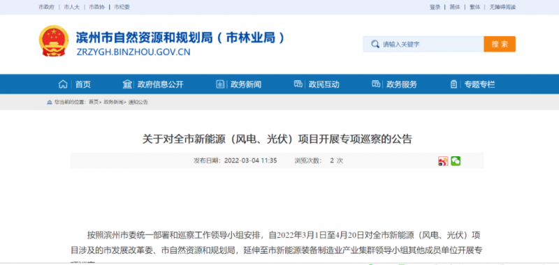 山東濱州：開展全市風(fēng)電、光伏巡察，解決新能源項(xiàng)目發(fā)展矛盾