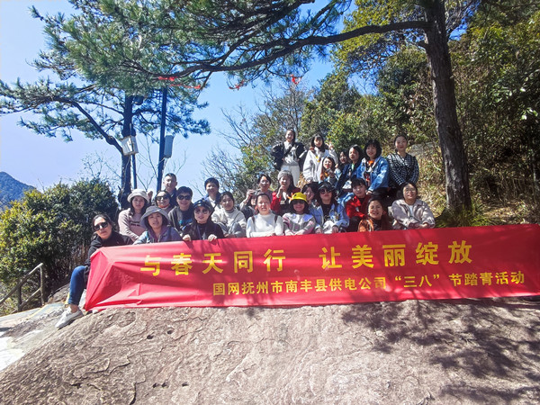 國網(wǎng)撫州市南豐縣供電公司“與春天同行，讓美麗綻放”戶外踏青活動