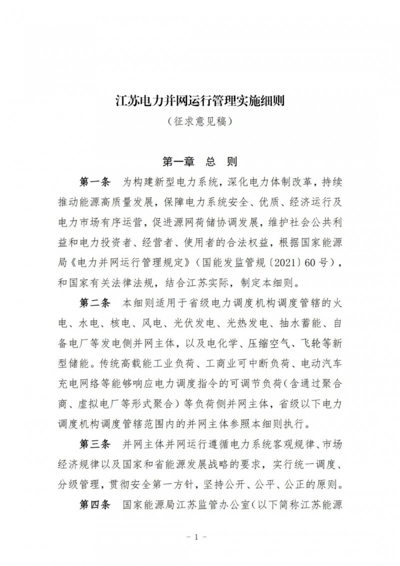 江蘇：加強(qiáng)風(fēng)電場和光伏電站管理，違規(guī)罰5萬元/次！