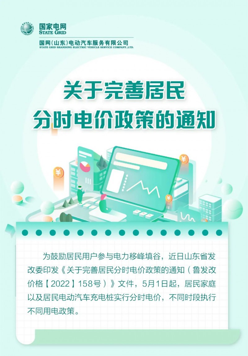 山東居民分時(shí)電價(jià)政策，5月1日開始執(zhí)行！
