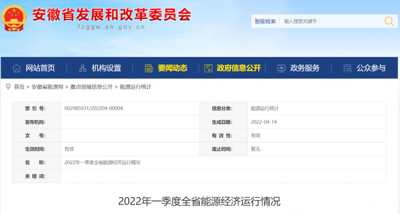 安徽:2022年一季度風(fēng)光裝機規(guī)模23.1GW